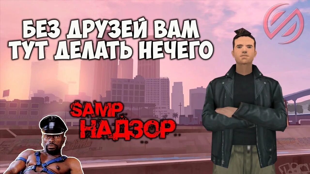 Samp net role. Самп нет. samp net. фото sampnet.