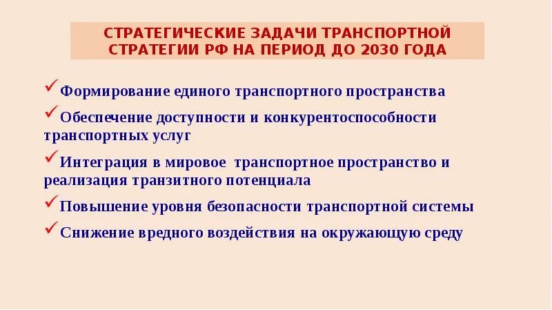 Понятие транспортного комплекса. Задачи транспортного управления. Понятие транспортного комплекса. Высокий уровень логистики. Особенности транспортного комплекса россии.