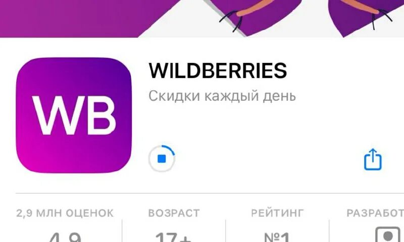 Wildberries приложение. Скрин wildberries. Регистрация товара вайлдберриз. Wildberries приложение. Wb job.