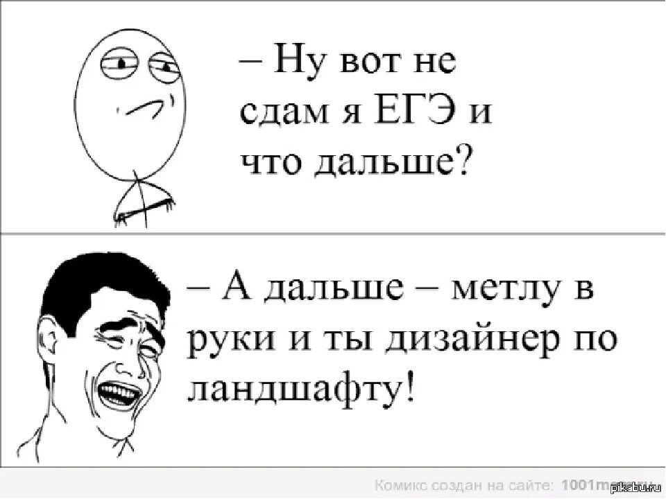 Что будет если не прийти на огэ. Шутки про ЕГЭ. Анекдоты про ЕГЭ. Шутки про ОГЭ. Шутки про ЕГЭ смешные.