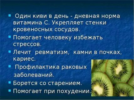 Чем полезен киви для организма