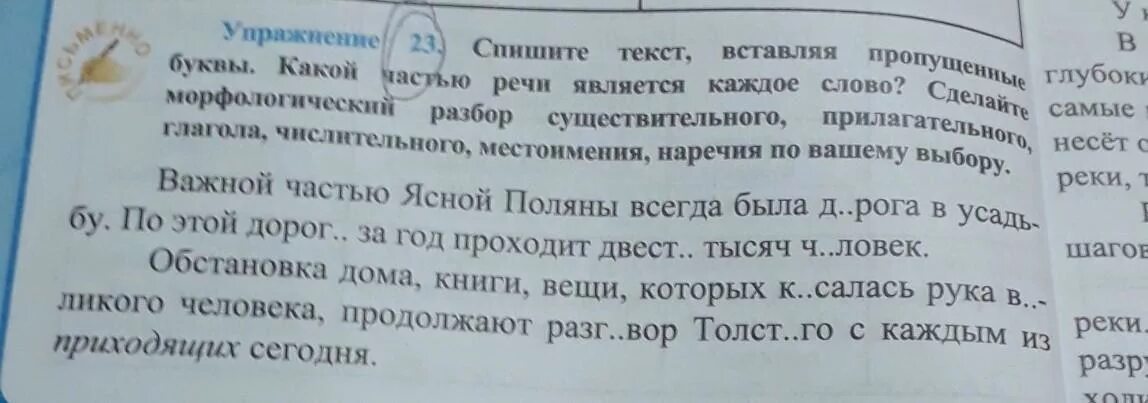 Спишите указывая от какого слова. Вставь пропущенные части речи. Спиши текст вставь пропущенные буквы. Спиши текст вставляя пропущенные буквы явления природы. Вставьте в текст пропущенные слова какой частью речи они являются.