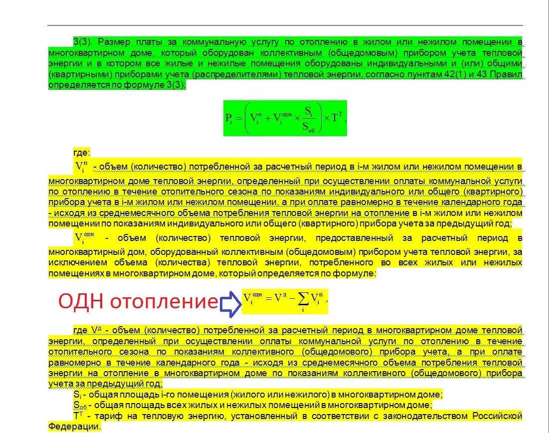 Как рассчитать тепловую энергию помещения. Объем потребления тепловой энергии. размер платы за отопление. плата за отопление в многоквартирном доме. расчет отопления жилого помещения.