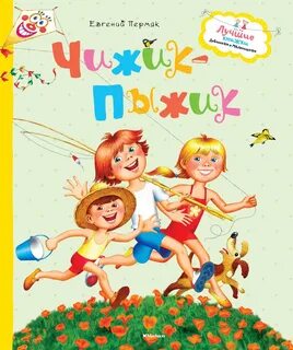 Добрые веселые книги