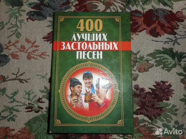 Песенник книга. Где можно купить книги песенники. Купить книгу песенник. Песенник купить. Купить песенник