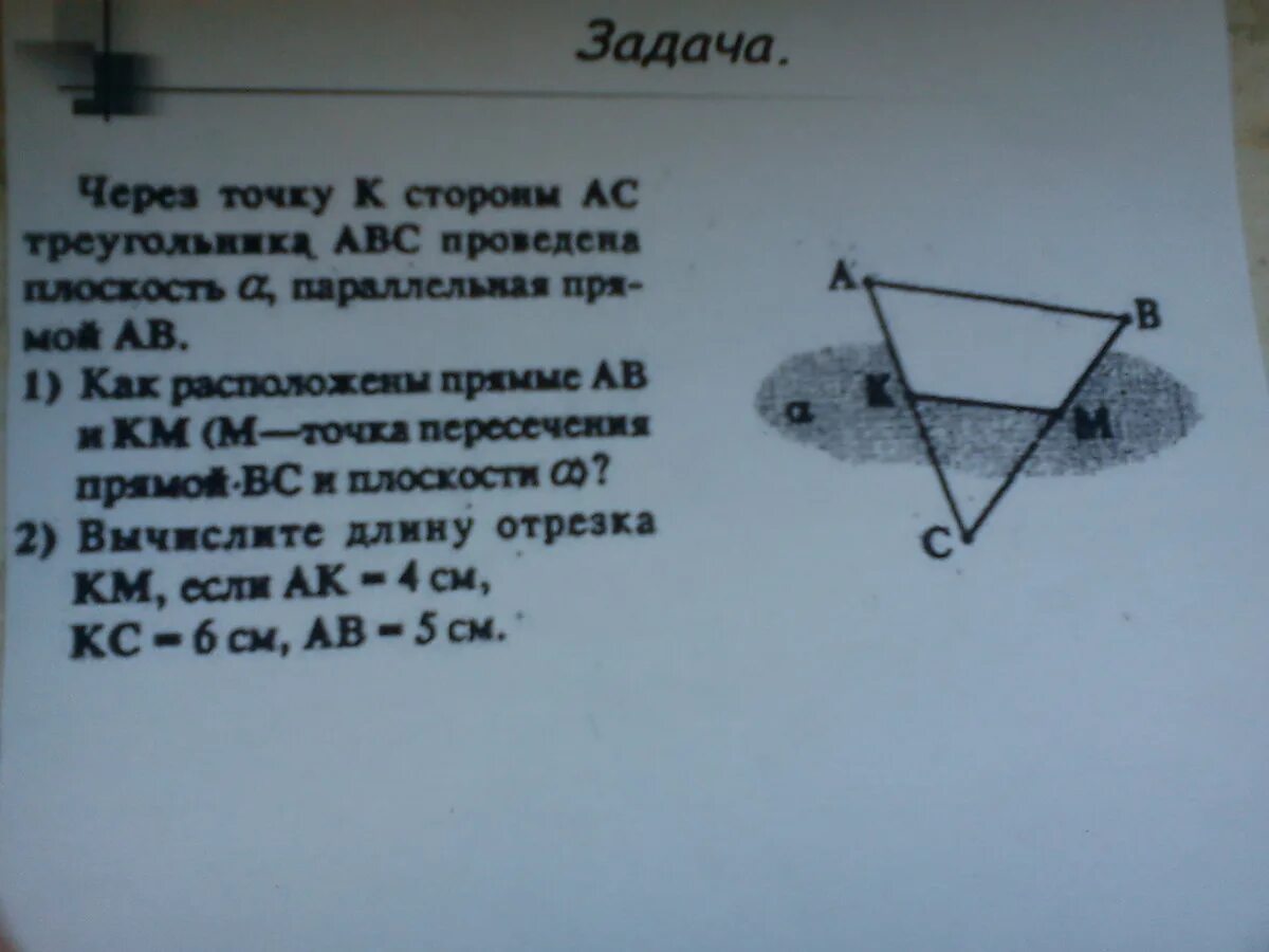 Через точку к стороны ас треугольника. Через сторону проведена плоскость. Через сторону АС треугольника АВС проведена плоскость. Через сторону АС проведена плоскость. Через сторону АС проведена плоскость Альфа.