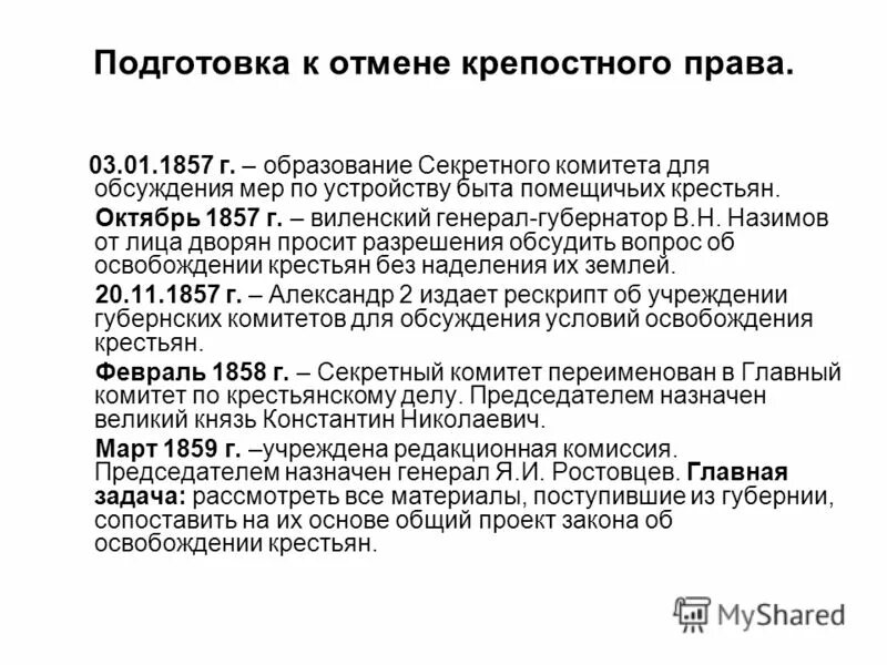 Подготовка реформы отмены. Причины кризиса крепостнической системы. Подготовка отмены крепостного права. Подготовка отмены крепостного права таблица. Этапы подготовки реформы крепостного права.
