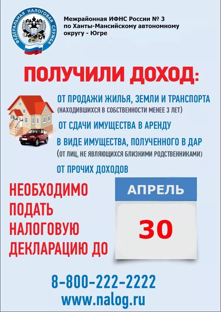 Срок подачи декларации о доходах. Сроки подачи налоговой декларации. Декларация до 30 апреля. До 30 апреля сдать декларацию. Сайт фнс декларация 3 ндфл