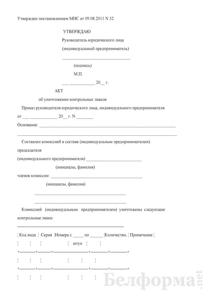 Списание печати. Акт об уничтожении. Акт об утилизации и уничтожении. Акт об утилизации документов образец. Акт передачи дел на уничтожение.