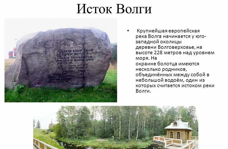 Исток реки находится. Где начинается река волга исток. исток волги где находится. откуда берет начало река волга исток. откуда берёт исток река волга.