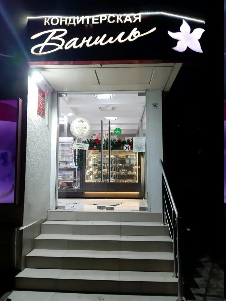 ваниль сочи адреса