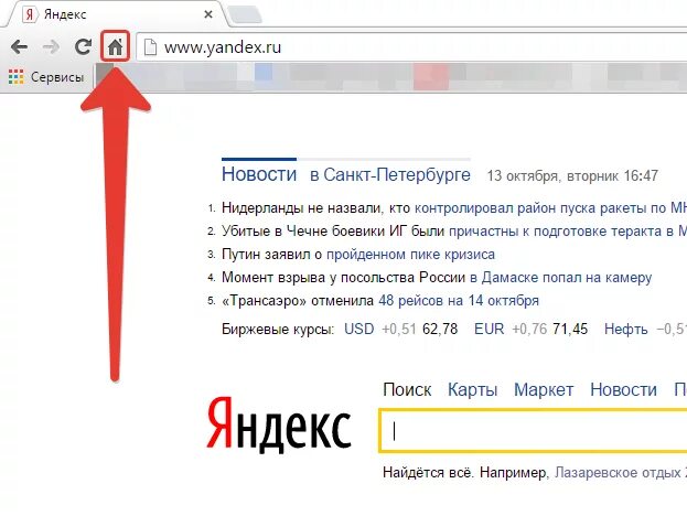 Исчезли значки в Яндексе. Как сделать в яндексе новости на главной