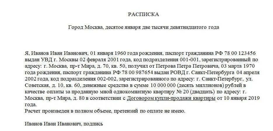 Форма расписки о получении денег за продажу квартиры. Как правильно написать расписку о получении денег за продажу. Расписка форма написания о получении денег. Расписка при получении денежных средств при покупке квартиры. Факт получения денег