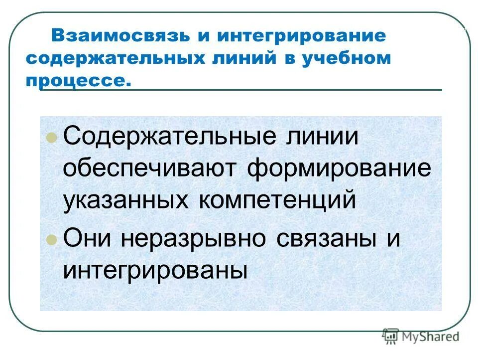 Содержательные линии учебного предмета. Направления предмета технология. Содержательные линии учебного предмета. Содержание учебных предметов примеры. Содержательные линии раздела.