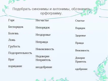 Подобрать синоним к слову дружба