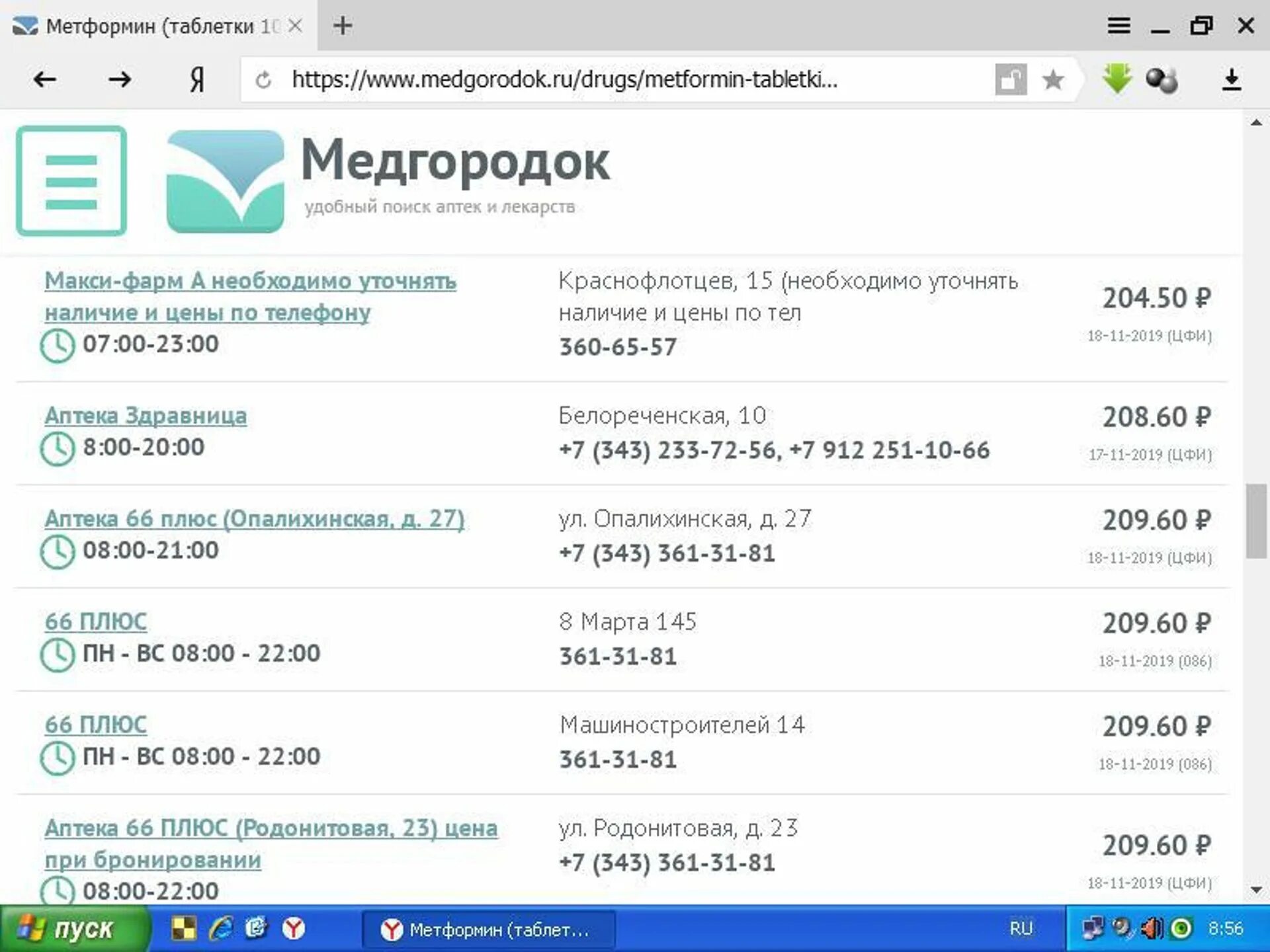 Медгородок нижний тагил поиск. Медгородок Екатеринбург. Медгородок.ру. Медгородок поиск лекарств. Медгородок Екатеринбург лекарства.