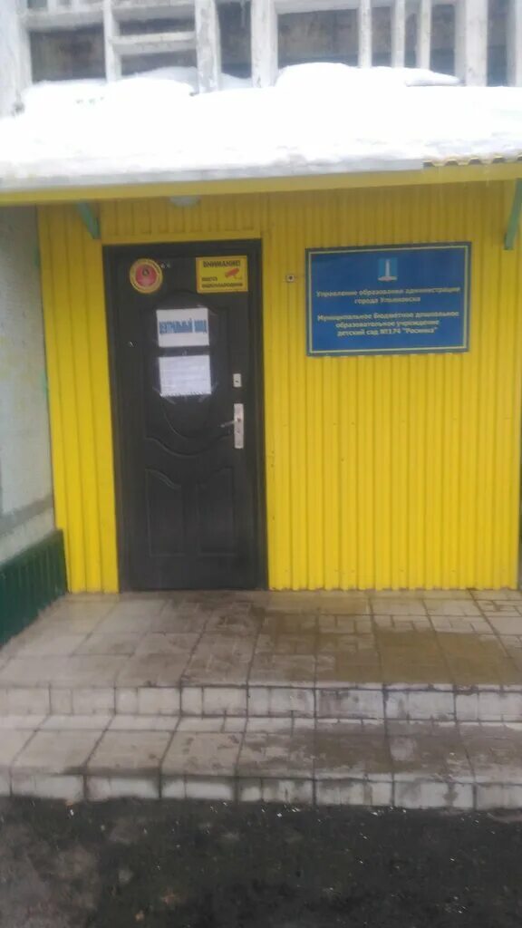 Садик росинка ульяновск. Детский сад 174 ульяновск официальный сайт. Садик росинка ульяновск. Детский сад 174 ульяновск. Детский сад 174 ульяновск.