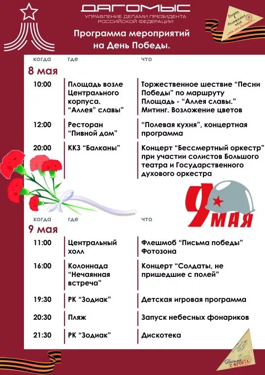 Афиша 9 мая Сочи. Сочи афиша мероприятий. Программа на 9 мая в Адлере. 9 Мая в Адлере мероприятия. Мероприятия в сочи в мае