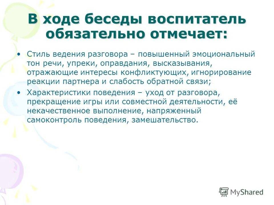 Требования к вопросам восривтелая. Вопросы воспитателю. Вопросы воспитателю интервью. Вопросы детям о воспитателе. Вопросы воспитателю.