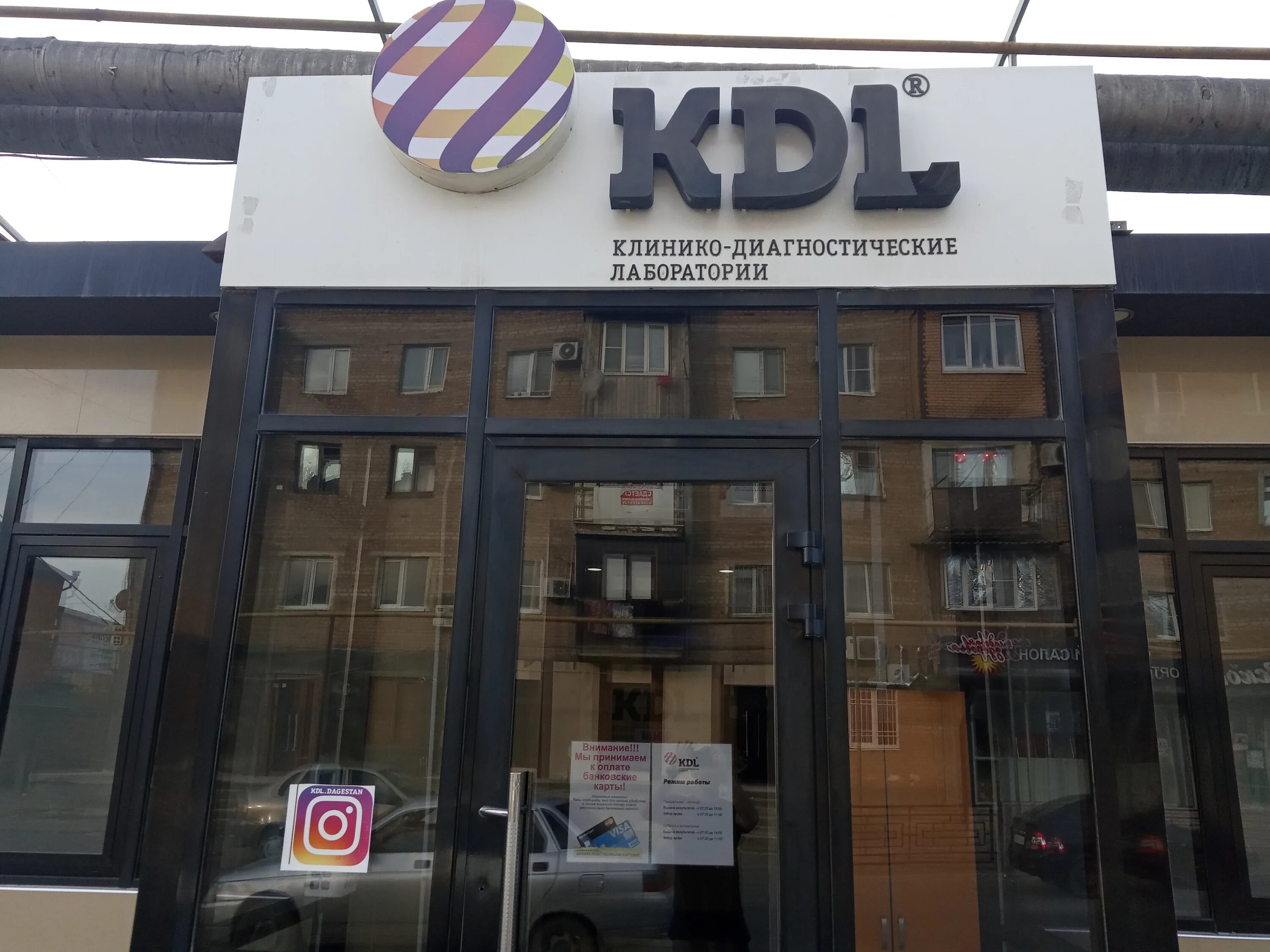 KDL Кизляр. КДЛ лаборатория Кизляр. Кизляр ул Доценко 5. KDL лаборатория Владикавказ. Кдл дзагуров