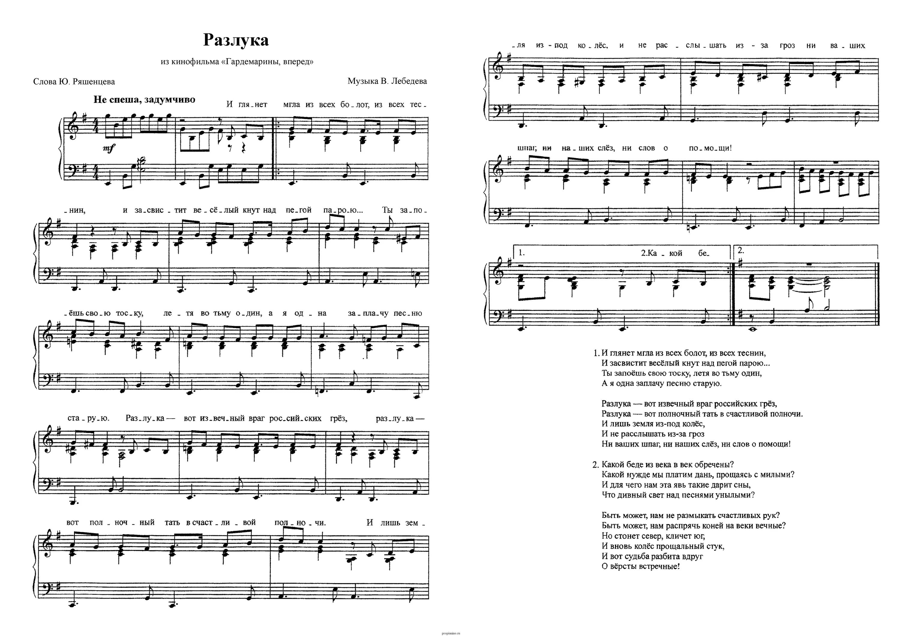 Моя дорогая текст красная. Разлука Гардемарины Ноты для фортепиано. Гардемарины вперед разлука Ноты для фортепиано. Гардемарины вперед разлука Ноты. Разлука Гардемарины Ноты.