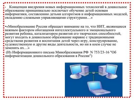 Концепция внедрения