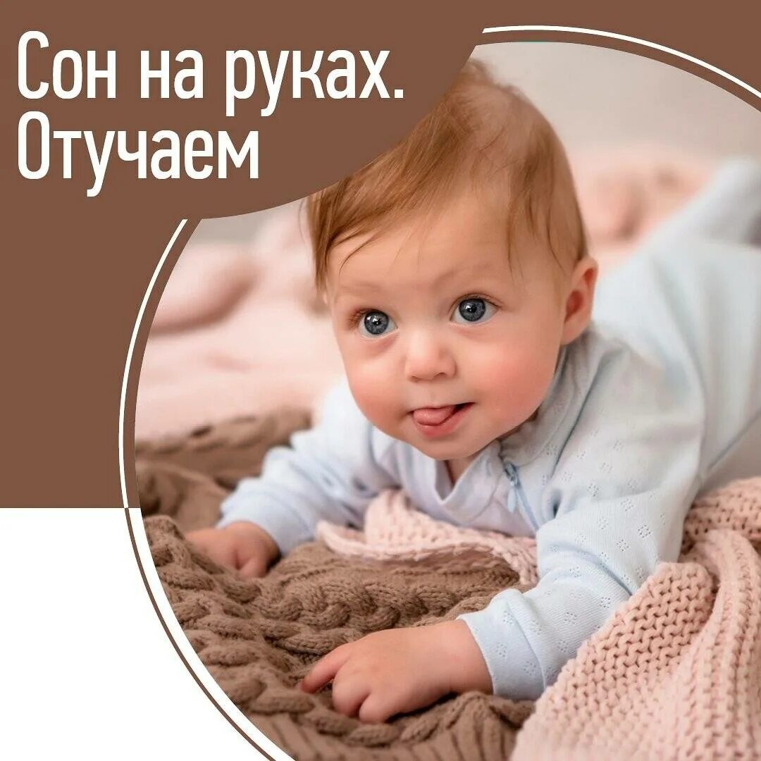 Как отучить спать на руках. Дружба с пеленок. как отучить ребенка от рук. как отучить ребенка спать на руках. как отучить ребёнка засыпать на руках в 4 месяца.