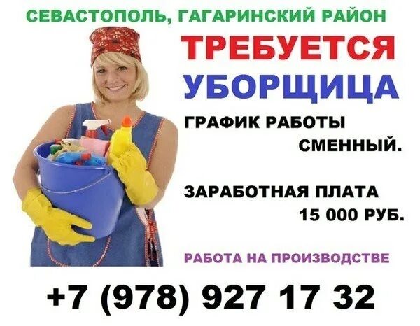 Вечерние подработка уборщица спб. Зарплата уборщицы. уборщица в кинотеатр. требуется уборщица объявление. заработок уборщицы.