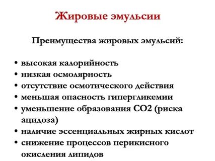 Жировая эмульсия