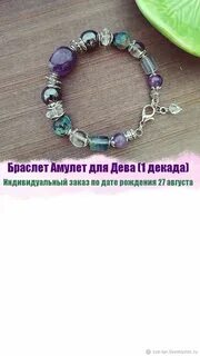 Талисманы для девы женщины по дате рождения