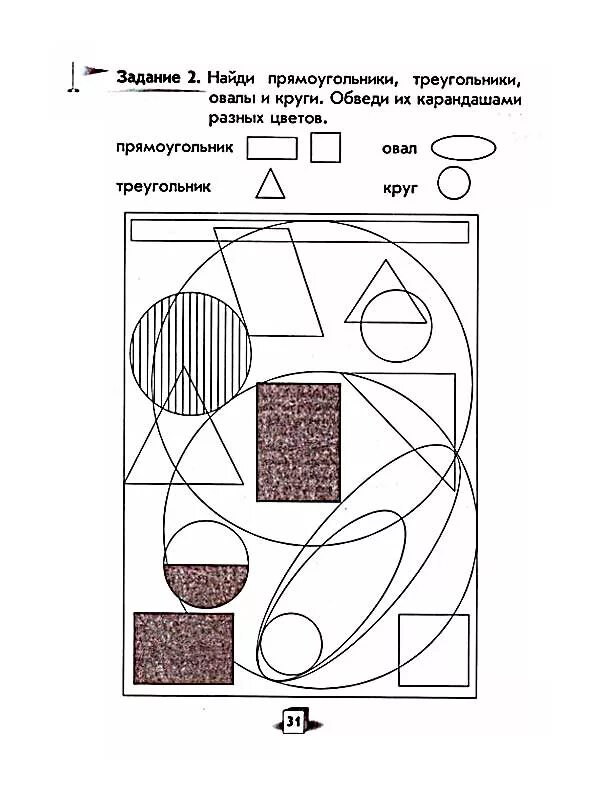 Где найти задания. Овал задания. овал задания для дошкольников. задание найди овалы и круги. задания для дошколят овал.