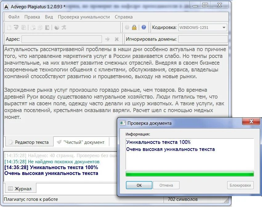 Повышение уникальности дипломной работы. Процент уникальности для курсовой работы. Оригинальность дипломной работы. Повышение уникальности текста. Текст повышение антиплагиата