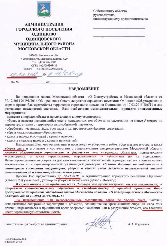 Пожаловаться на плохую дорогу. Письмо в администрацию об уборке снега. Письмо в управляющую компанию уборка снега. Жалоба на плохую уборку снега. Письмо в УК по уборке придомовой территории.