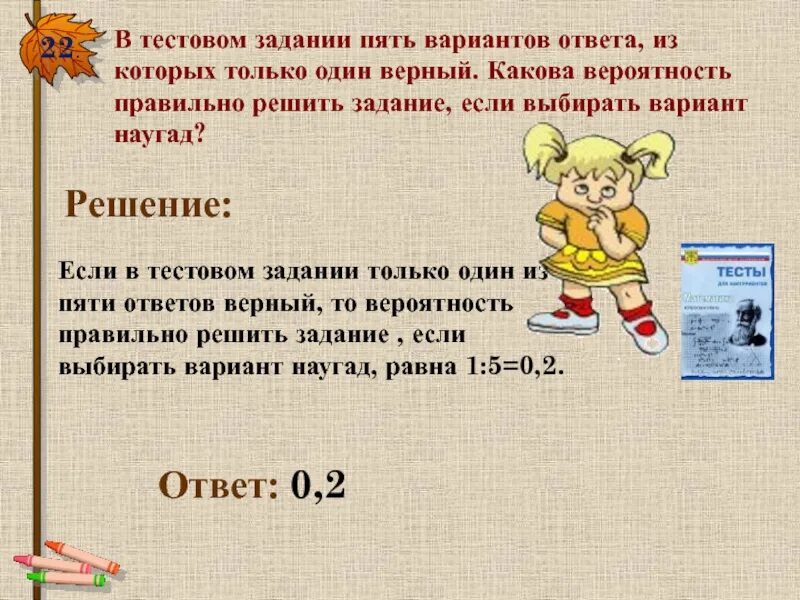 В тесте 16 задач. Задачи с вариантами ответов. Задания с вариантами ответов. Задачи с ответами. Задачи с двумя вариант с ответами.