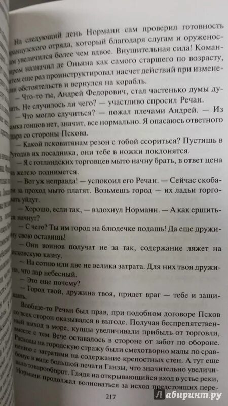 Читать полностью закон меча. Читать полностью закон меча