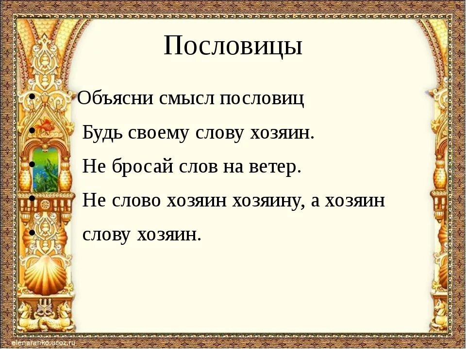 Пока талант получат век учат значение пословицы. Пословицы. Русские пословицы. Поговорки с пояснениями. Поговорки и пословицы со смыслом.