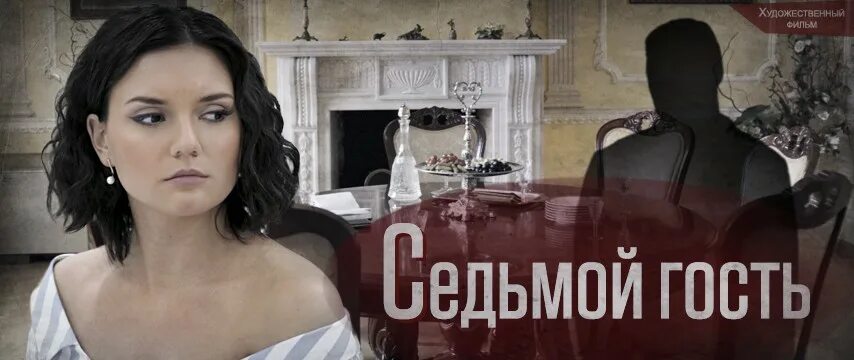 Посетитель 7. Посетитель 7