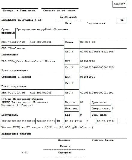 Пени налог усн. Платежка ЕНВД для ИП. ЕНВД платежное поручение. Кбк ЕНВД пени. Кбк это расшифровка в платежном поручении.