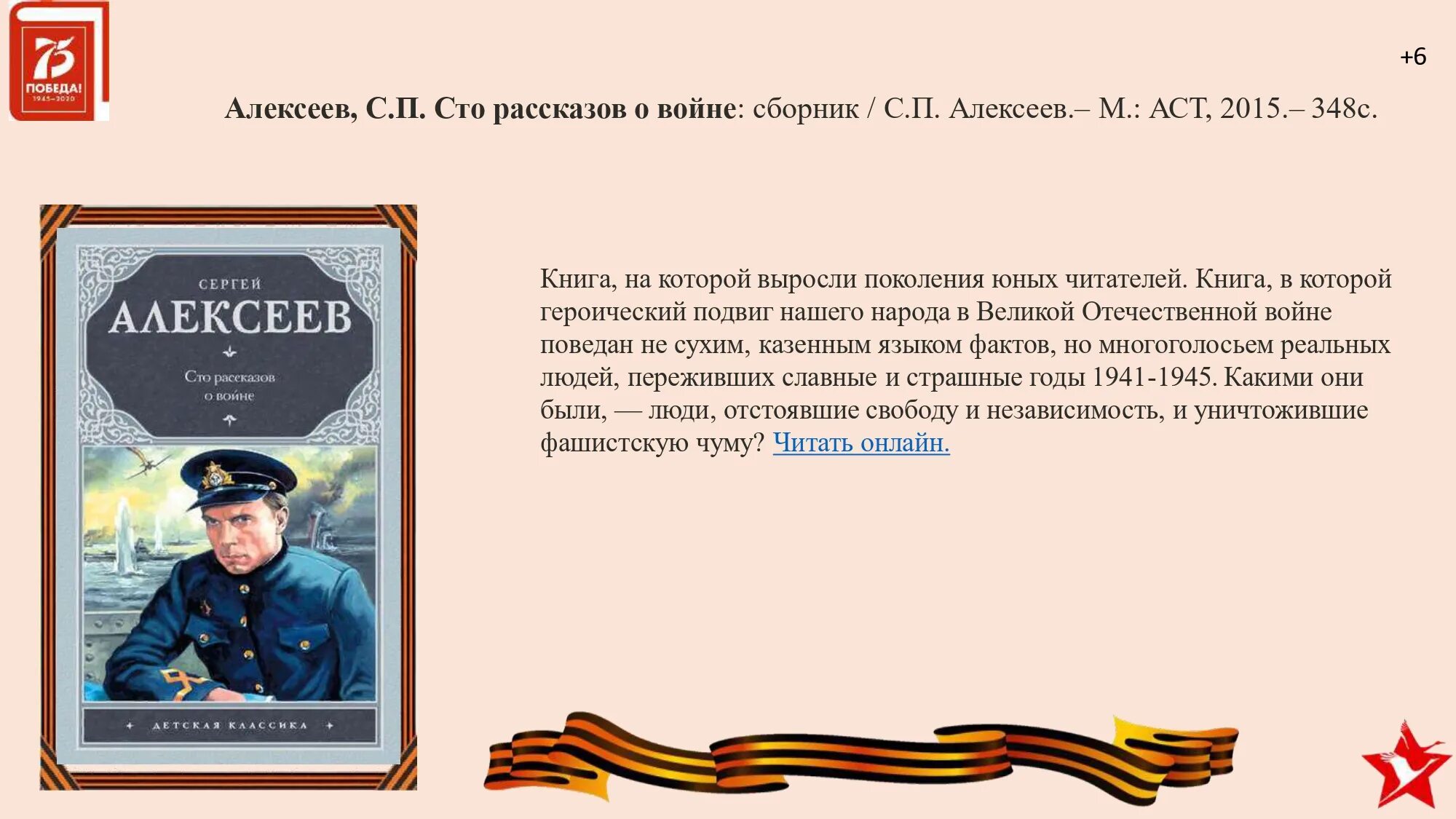 100 рассказов о войне алексеев. Алексеев с п СТО рассказов о войне. Книга Алексеева СТО рассказов о войне. Книга а.Алексеева СТО рассказов о войне обложка.