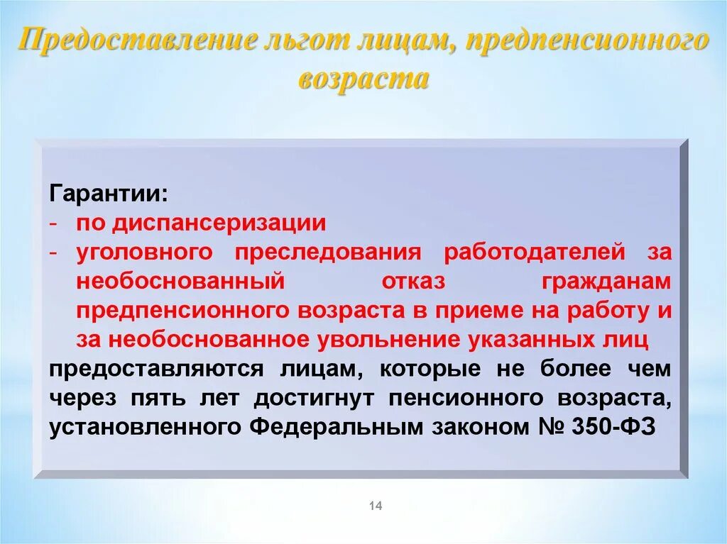 Какие льготы предпенсионному возрасту. Предоставление льгот. Льготы лицам предпенсионного возраста. Льготы и гарантии людям предпенсионного возраста. Гарантии для граждан предпенсионного возраста.