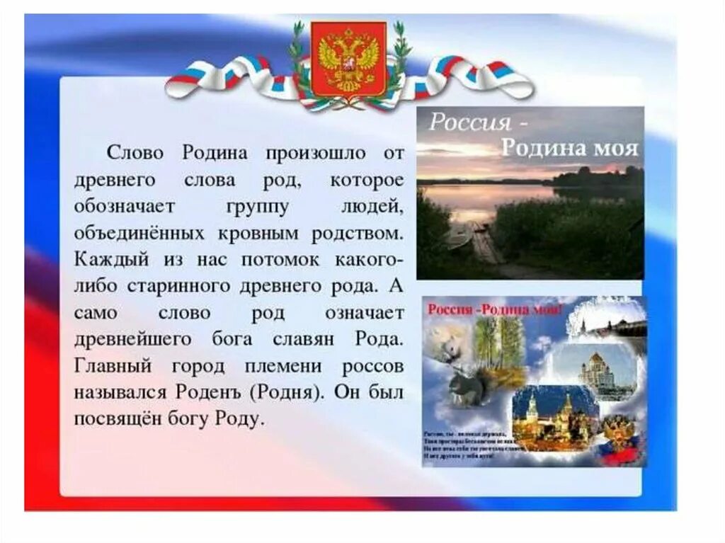 Проект Россия Родина моя. Проэкт на тему Россия-Ролина моя. Россия Родина моя презентация. Проект на тему Россия Родина моя.