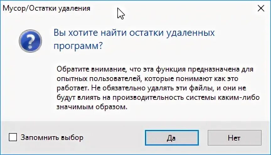 Удаление остатков