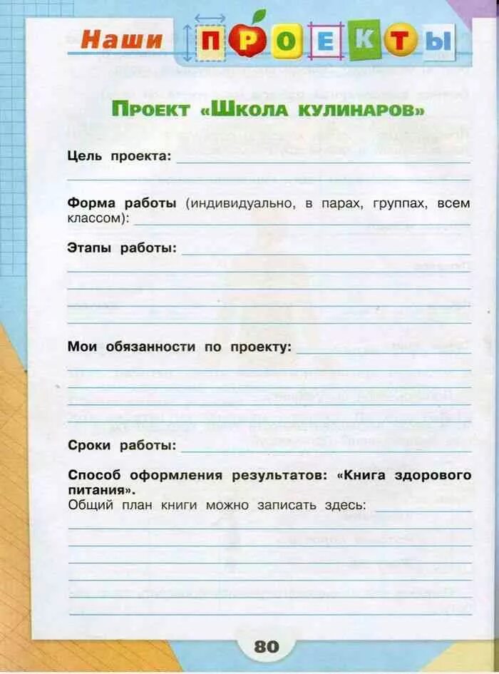 Плешаков 3 класс проект экономика родного края. Темы по окружающему миру 3 класс. Окружающий мир 3 класс рабочая тетрадь проект. Проекты по окружающему миру 3 класс Плешаков. Проект по окружающему миру рабочая тетрадь.