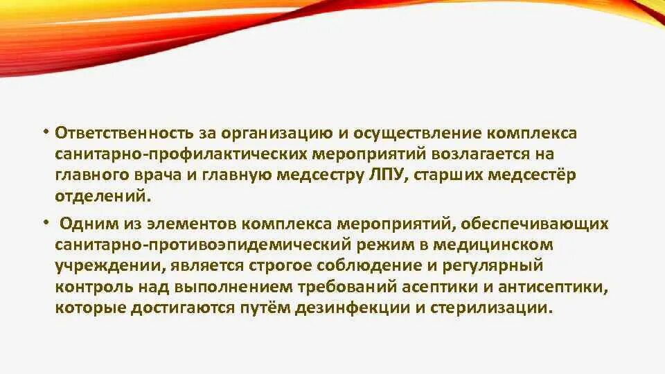 Ответственность за нарушение Сан-эпид режима в стационаре несёт. Санитарно-эпидемиологический режим стационара. Сан эпид режим в стационаре. Санитарно-противоэпидемический режим медицинской организации. Ответственность за организацию контроля несет