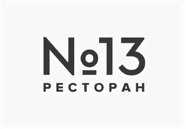 Ресторан 13 москва веранда. 13 ресторан москва патрики. Кафе малая бронная 13. Restaurant no 13. Ресторан #13 на малой бронной.