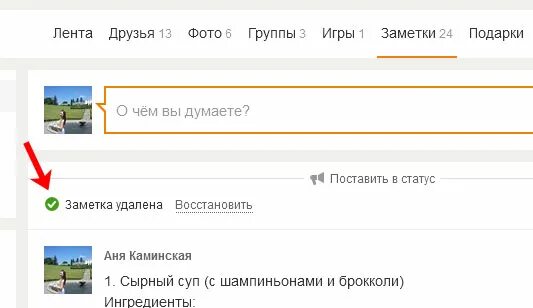Как убрать статус. Заметки из одноклассников. заметки в одноклассниках. как убрать заметки. мои заметки в одноклассниках.