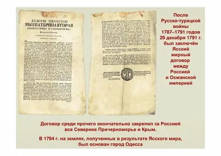 Мирный договор с османской империей