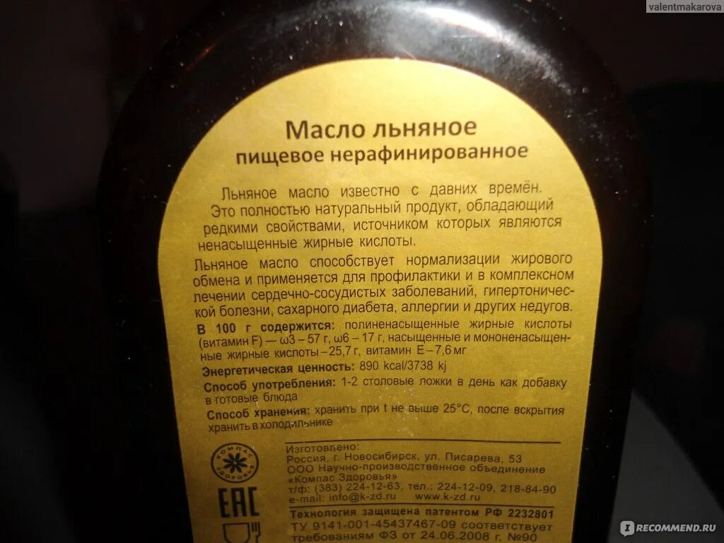 Оливковое масло после срока годности. Льняное масло состав. Льняное масло срок годности. Священное масло. Для чего используется льняное масло.