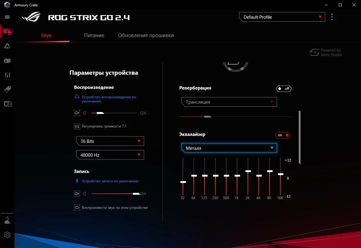 Настроить asus tuf gaming. Эквалайзер асус. Armoury Crate ASUS звук. ASUS ROG Strix go 2.4. ROG Armoury 2 наушники.