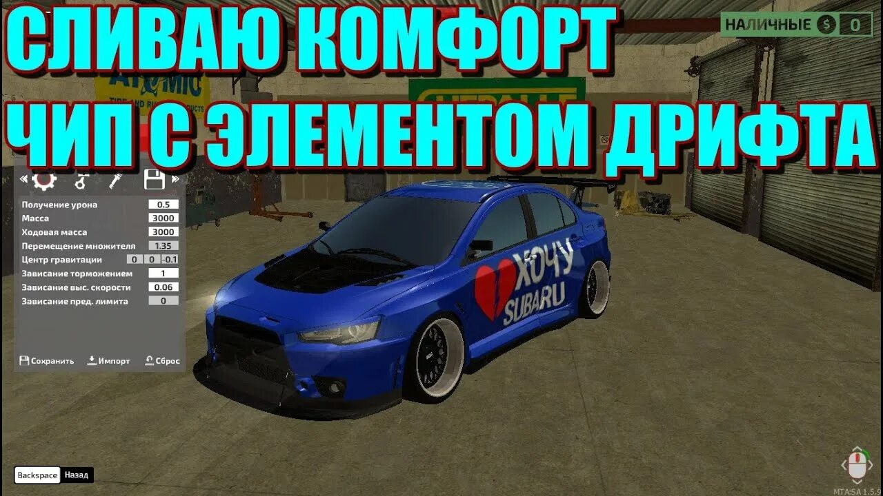 Драг чип мта. Дрифт чип радмир мта. чип для дрифта в мта. дрифт чип на супру радмир мта. универсальный чип дрифт для мта радмир.